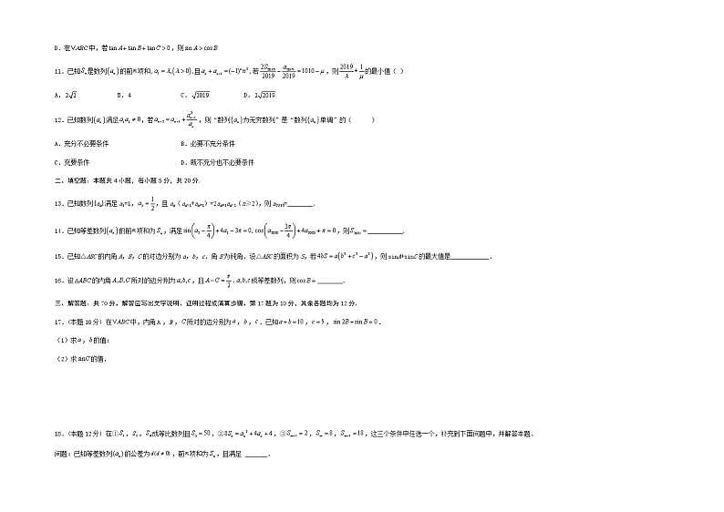 新疆维吾尔自治区喀什第六中学2021-2022学年高二上学期期中模拟数学试题（B卷） Word版含答案03