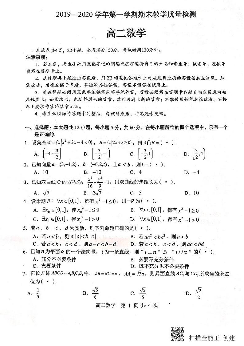 2019-2020学年广东省广州市荔湾区高二上学期期末教学质量检测数学试题 pdf版01