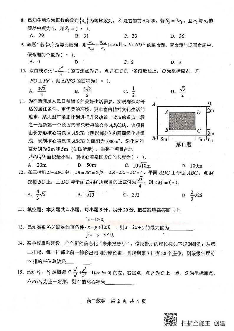 2019-2020学年广东省广州市荔湾区高二上学期期末教学质量检测数学试题 pdf版02