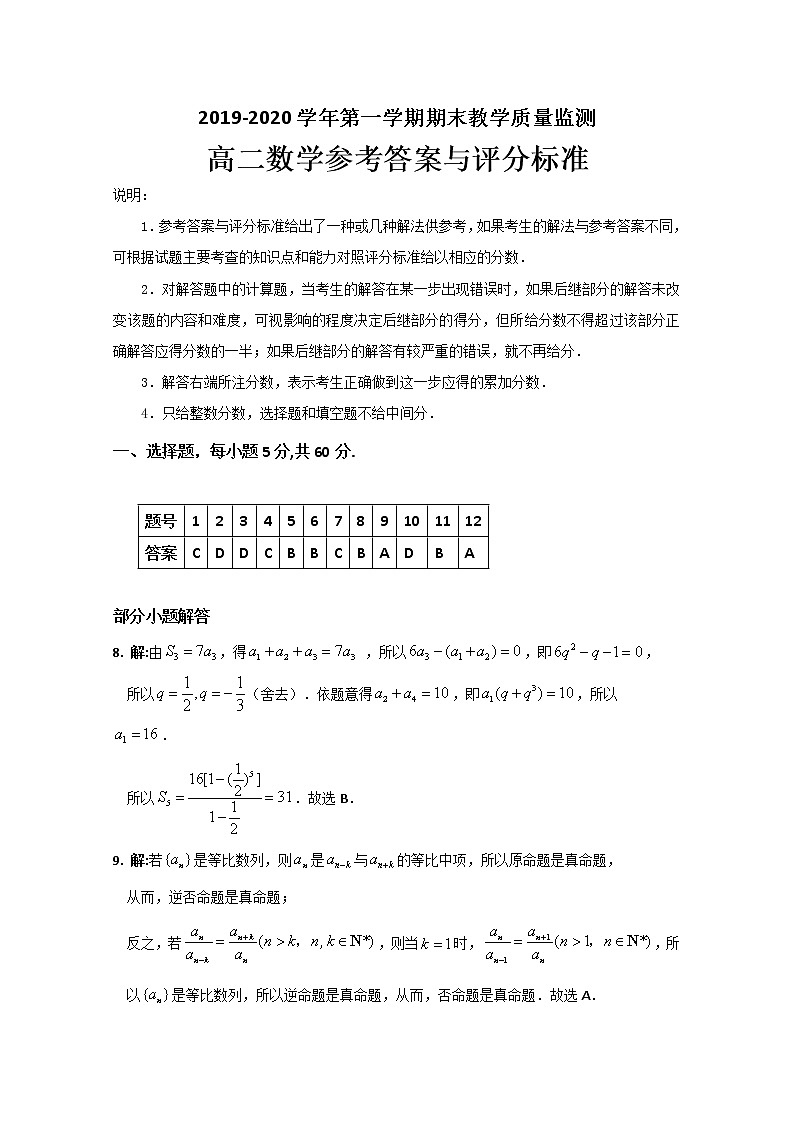 2019-2020学年广东省广州市荔湾区高二上学期期末教学质量检测数学试题 pdf版01