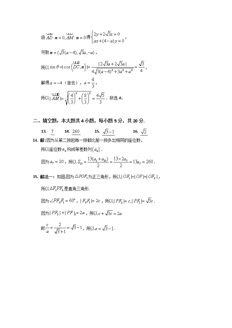 2019-2020学年广东省广州市荔湾区高二上学期期末教学质量检测数学试题 pdf版03