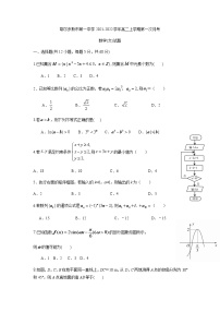 内蒙古鄂尔多斯市第一中学2021-2022学年高二上学期第一次月考数学（文）试题 Word版含答案