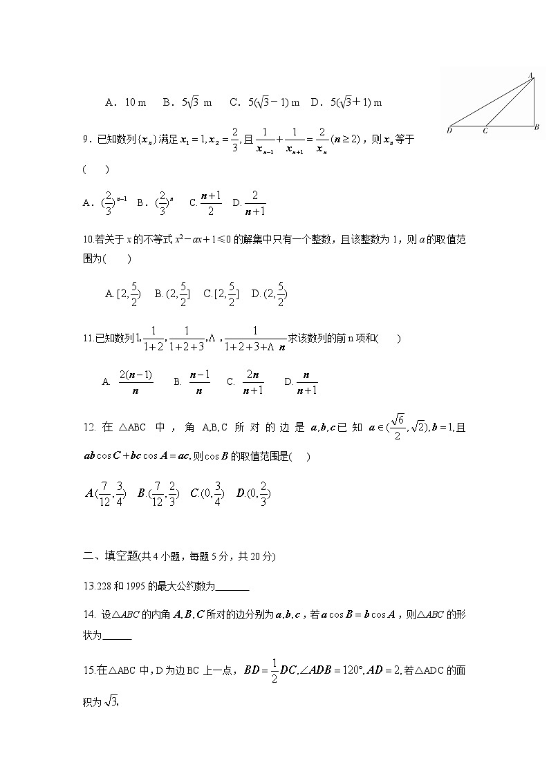 内蒙古鄂尔多斯市第一中学2021-2022学年高二上学期第一次月考数学（文）试题 Word版含答案02