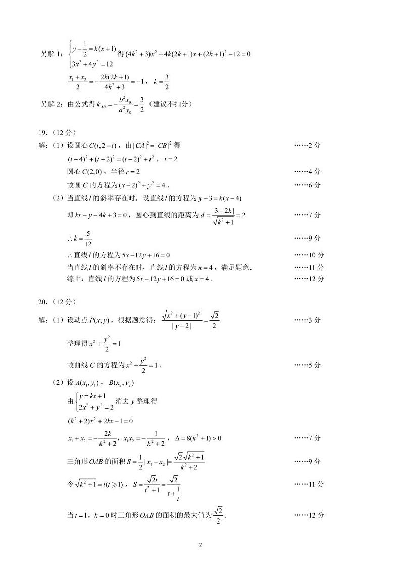 蓉城名校联盟2021～2022学年度上期高中2020级期中联考文科数学参考答案及评分标准第2页