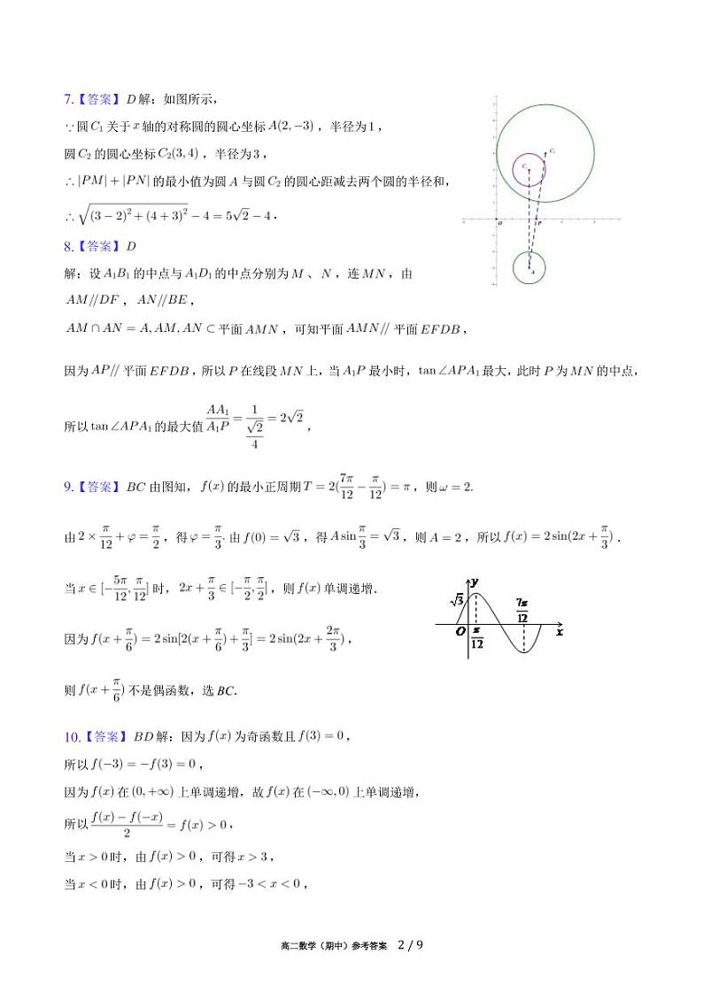 广东省广州市部分学校2021-2022学年高二上学期期中联考数学试题02