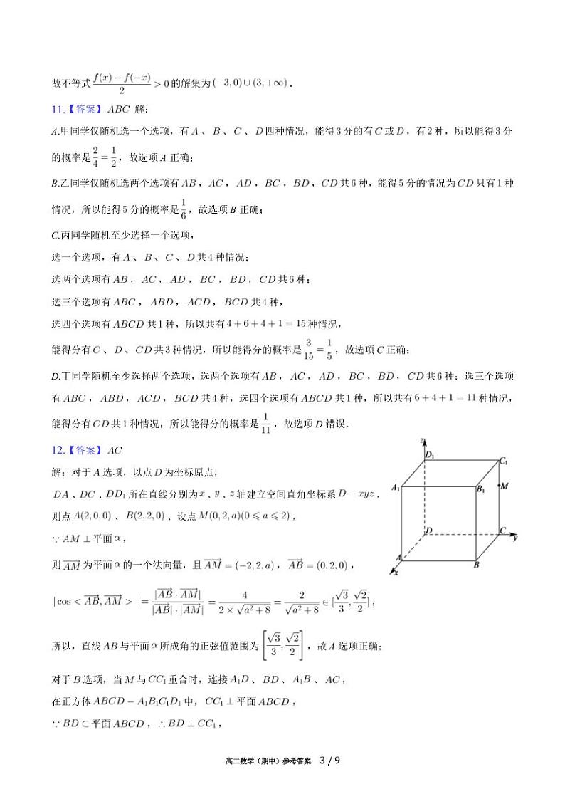 广东省广州市部分学校2021-2022学年高二上学期期中联考数学试题03