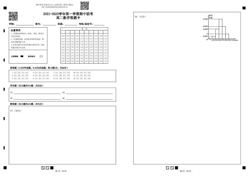 广东省广州市部分学校2021-2022学年高二上学期期中联考数学试题01
