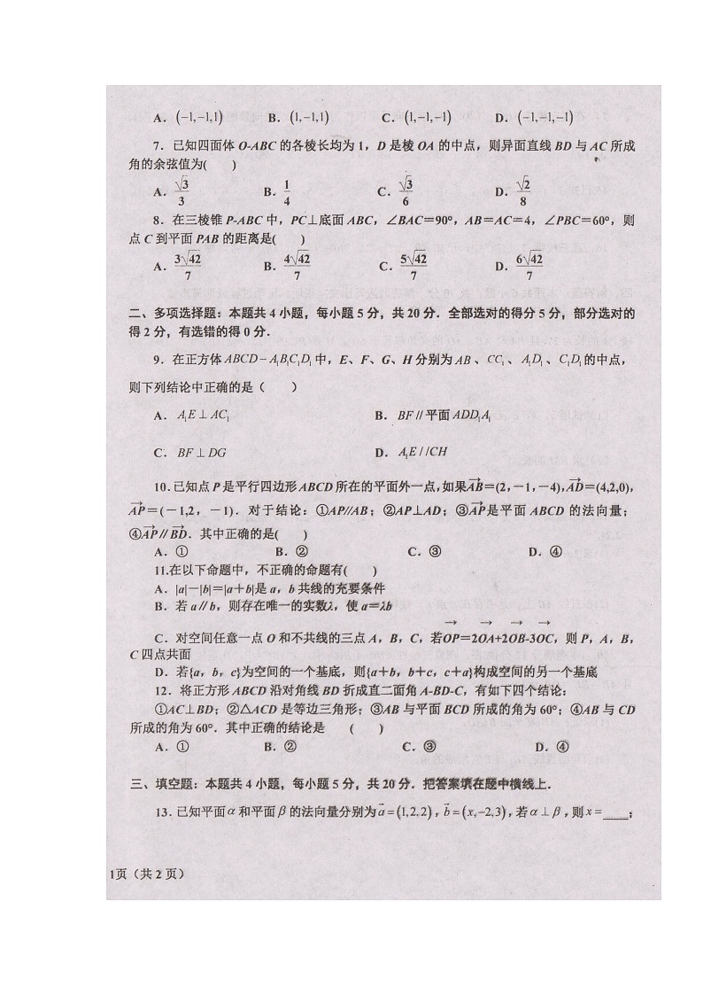 辽宁省辽东南协作体2021-2022学年高二上学期第一次月考数学试题 扫描版含答案第2页
