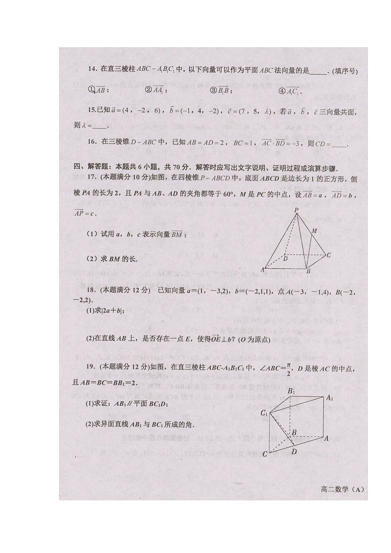 辽宁省辽东南协作体2021-2022学年高二上学期第一次月考数学试题 扫描版含答案第3页