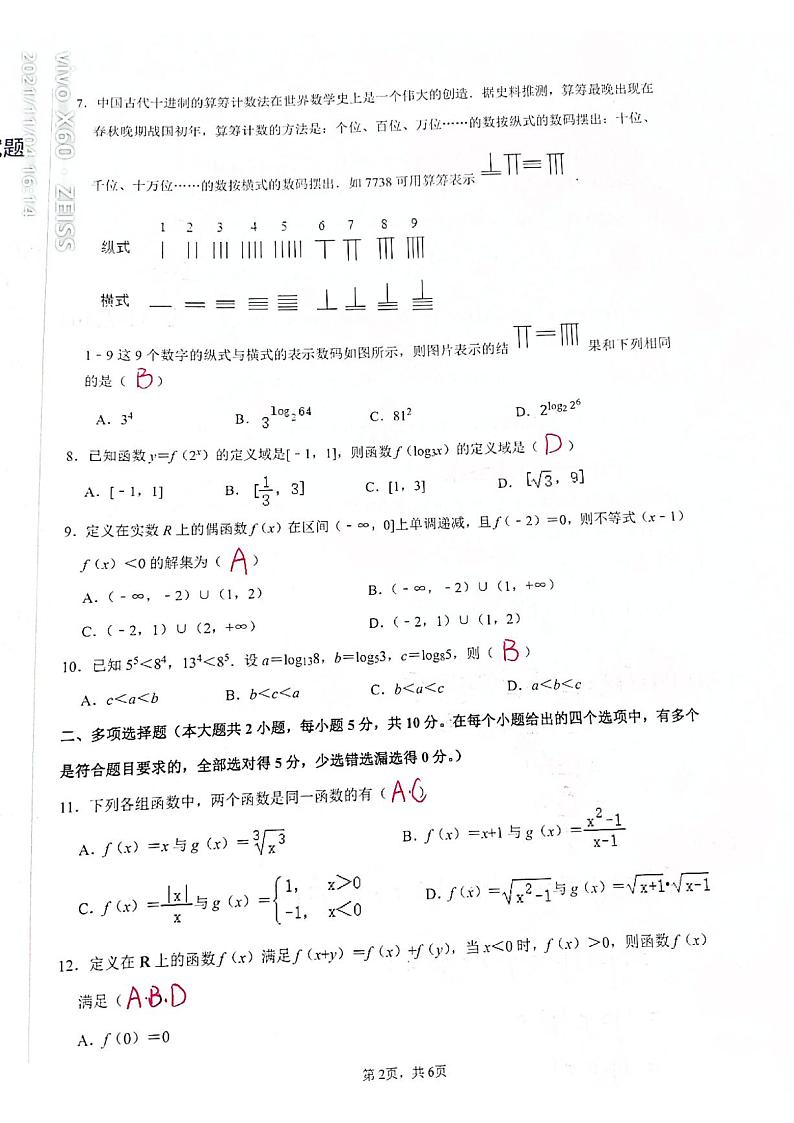 2_师大附中2021-2022年高一上学期期中考数学答案_Decrypt第2页