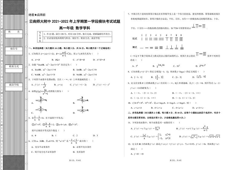 2_师大附中2021-2022年高一上学期期中考数学试卷_Decrypt第1页
