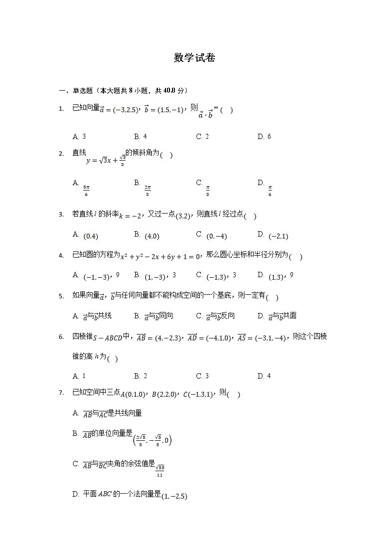 河北省盐山中学2021-2022学年高二9月月考数学试题 Word版含答案第1页