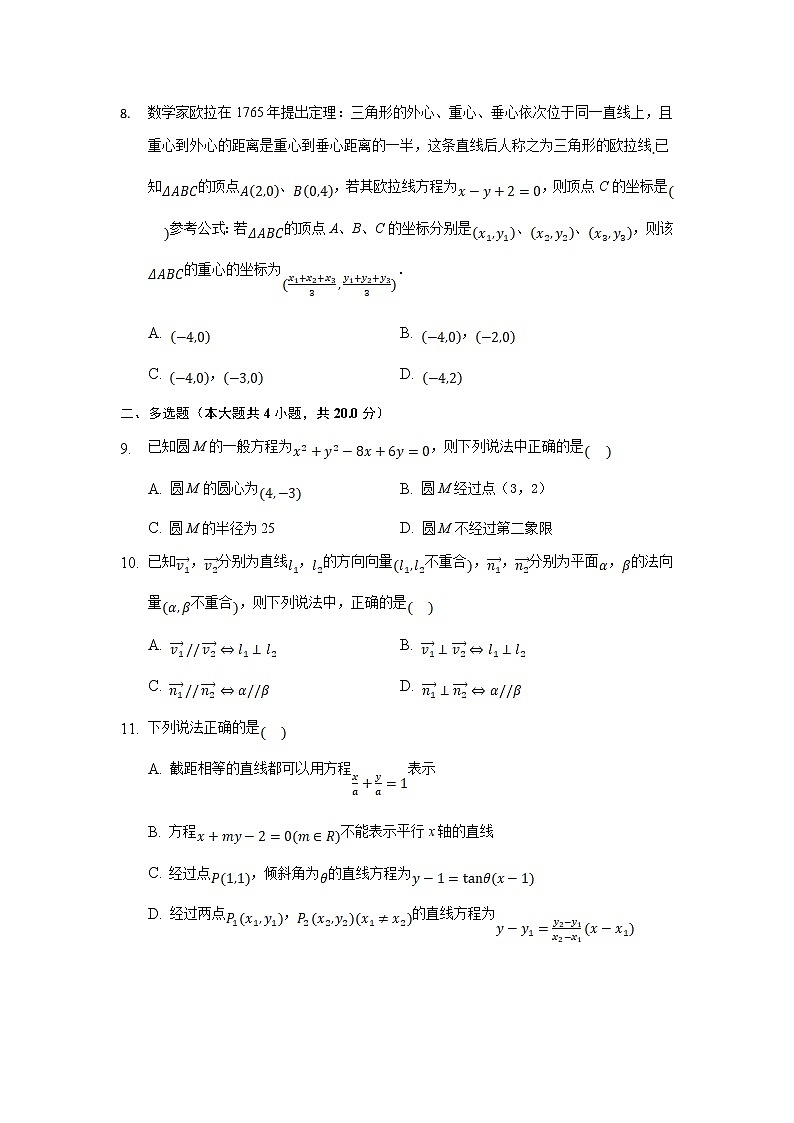 河北省盐山中学2021-2022学年高二9月月考数学试题 Word版含答案第2页