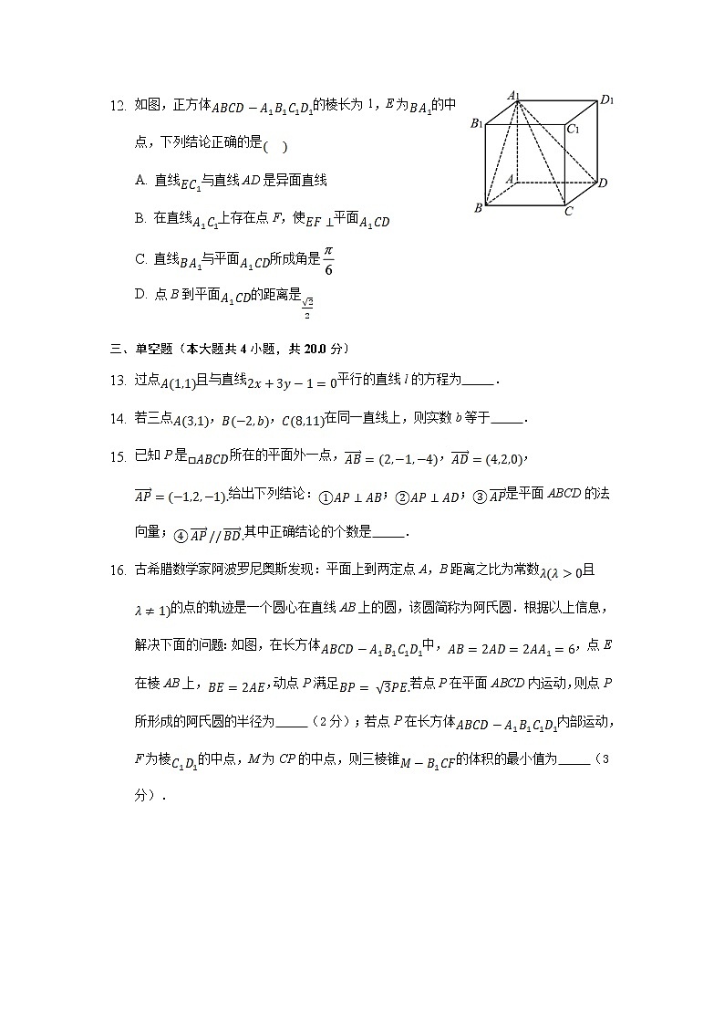 河北省盐山中学2021-2022学年高二9月月考数学试题 Word版含答案第3页