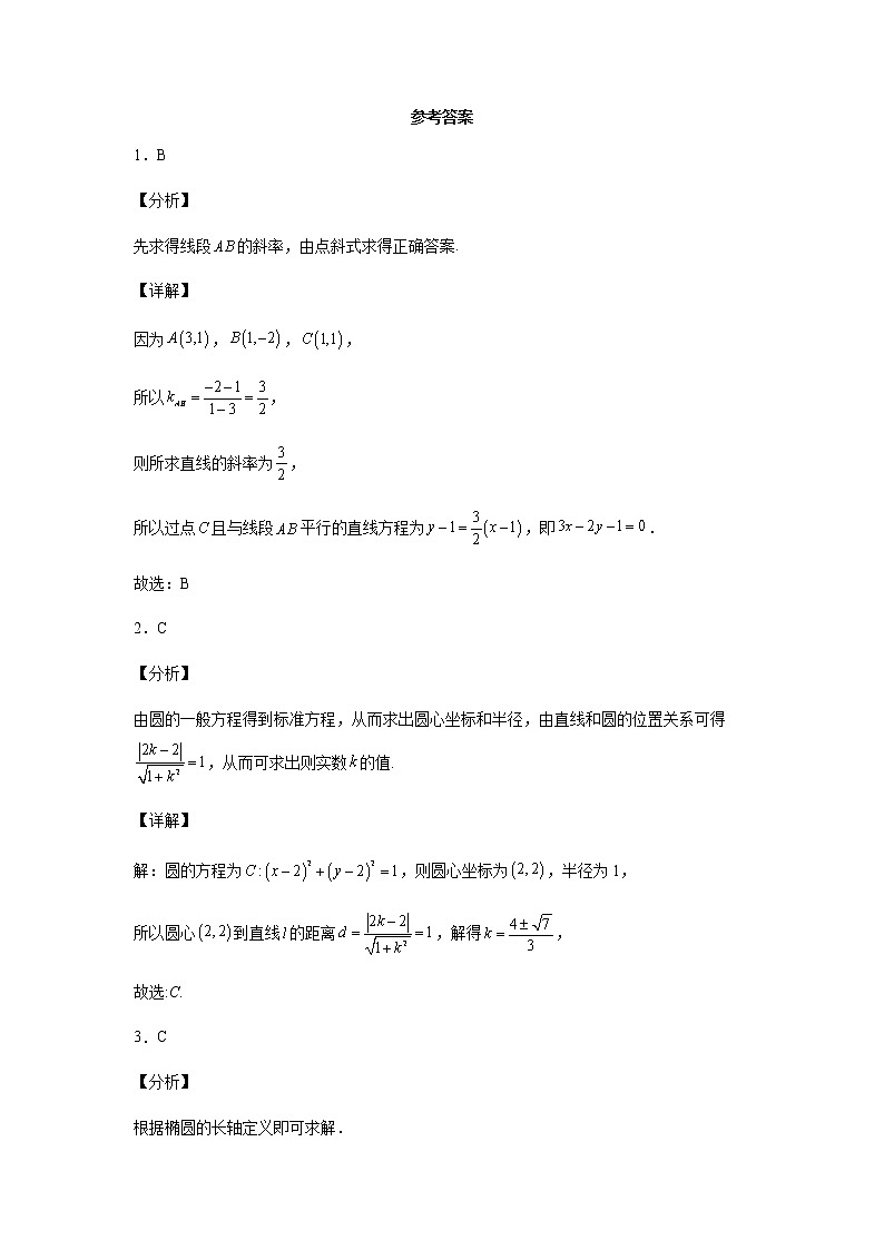 江苏省宿迁市泗阳县实验高级中学2021-2022学年高二上学期第一次质量调研数学试题 Word版含答案01
