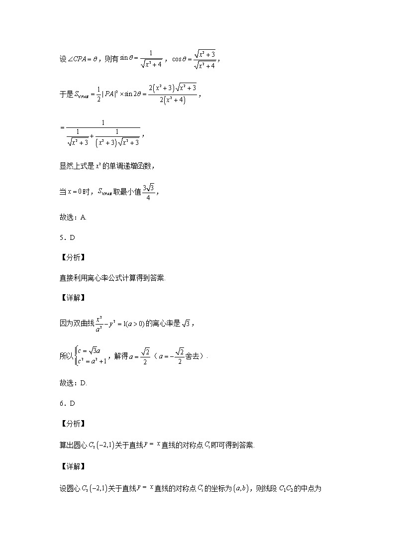 江苏省宿迁市泗阳县实验高级中学2021-2022学年高二上学期第一次质量调研数学试题 Word版含答案03