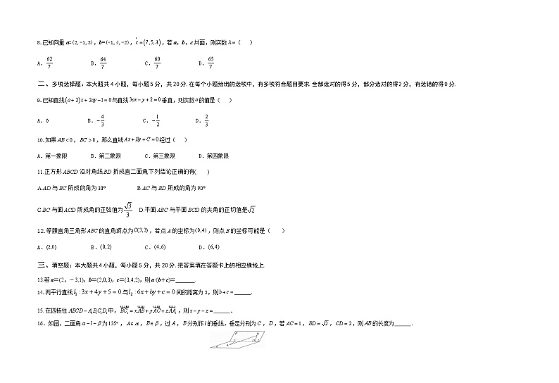 海南省北京师范大学万宁附属中学2021-2022学年高二上学期第一次月考数学试题 Word版含答案第2页