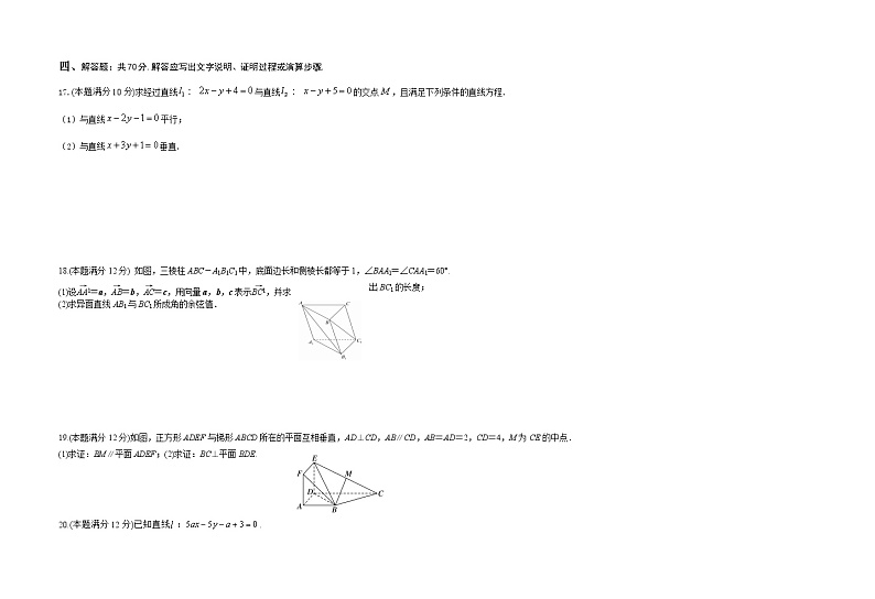 海南省北京师范大学万宁附属中学2021-2022学年高二上学期第一次月考数学试题 Word版含答案第3页