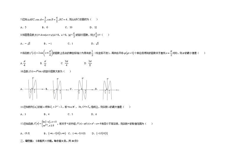 黑龙江省哈尔滨师范大学附属中学2022届高三上学期第一次月考数学（理）试题 Word版含答案02