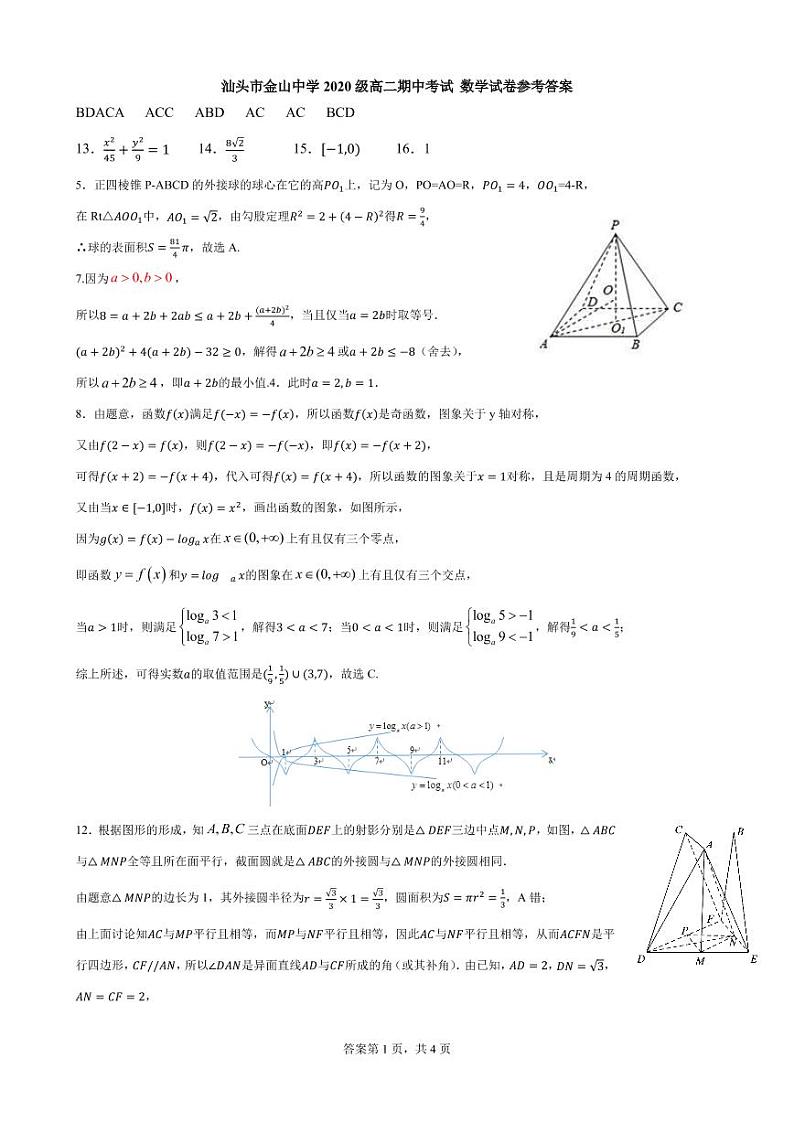 数学期中考试卷答案第1页