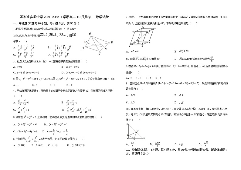 石家庄实验中学2021-2022—1学期高二10月月考 数学试卷第1页