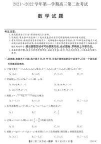 辽宁省渤海大学附属高级中学2022届高三上学期第二次月考数学试题 PDF版含答案