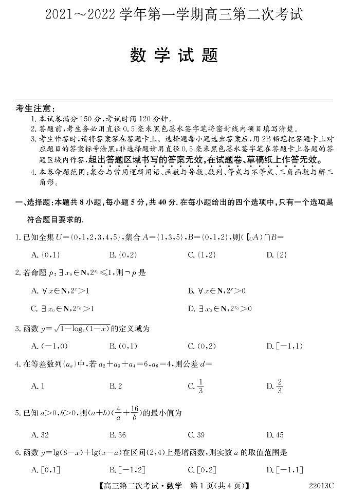 辽宁省渤海大学附属高级中学2022届高三上学期第二次月考数学试题 PDF版含答案01