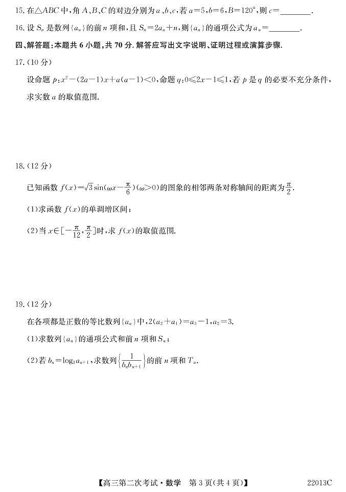 辽宁省渤海大学附属高级中学2022届高三上学期第二次月考数学试题 PDF版含答案03