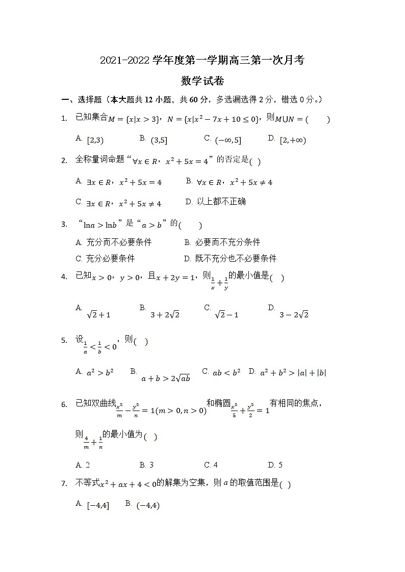海南省东方市琼西中学2022届高三上学期第一次月考数学试题 Word版含答案第1页