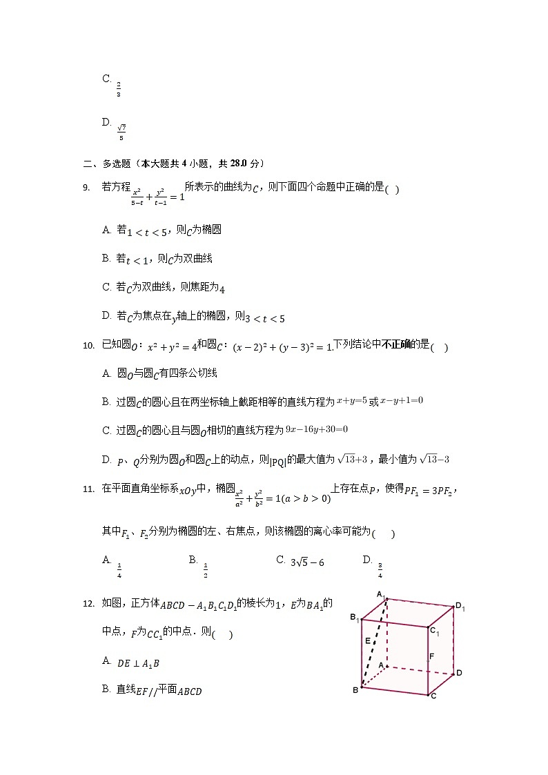 吉林省辉南县第六中学2021-2022学年高二上学期10月周测数学试题 Word版含答案第3页