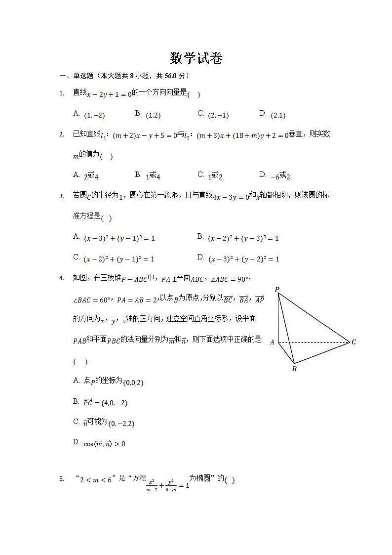 吉林省辉南县第六中学2021-2022学年高二上学期10月周测数学试题 Word版含答案第1页