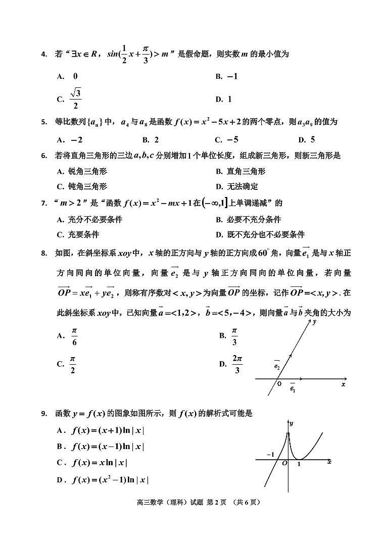 吉林省吉林市2022届高三上学期第一次调研测试 数学（理） PDF版含答案（可编辑）02