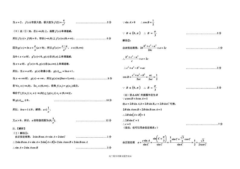 吉林省吉林市2022届高三上学期第一次调研测试 数学（理） PDF版含答案（可编辑）03