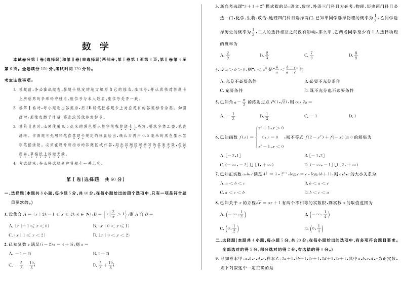 安徽省示范高中2021-2022学年高二上学期秋季10月联赛数学试题 PDF版含答案第1页