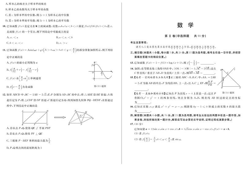安徽省示范高中2021-2022学年高二上学期秋季10月联赛数学试题 PDF版含答案第2页
