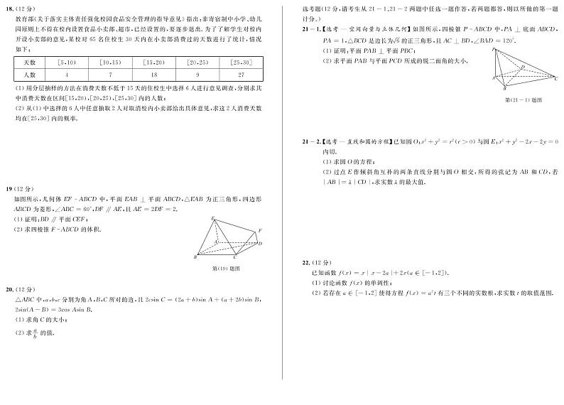安徽省示范高中2021-2022学年高二上学期秋季10月联赛数学试题 PDF版含答案第3页