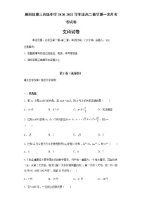 河南省原阳县第三高级中学2021-2022学年高二上学期第一次月考数学（文）试题 Word版含答案