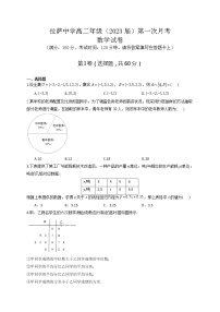 西藏自治区拉萨中学2021-2022学年高二上学期第一次月考数学试题 Word版含答案