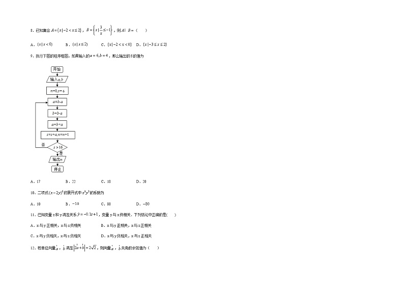 甘肃省临夏县中学2020-2021学年高二下学期期末考试数学试题 B卷（理科） Word版含答案02