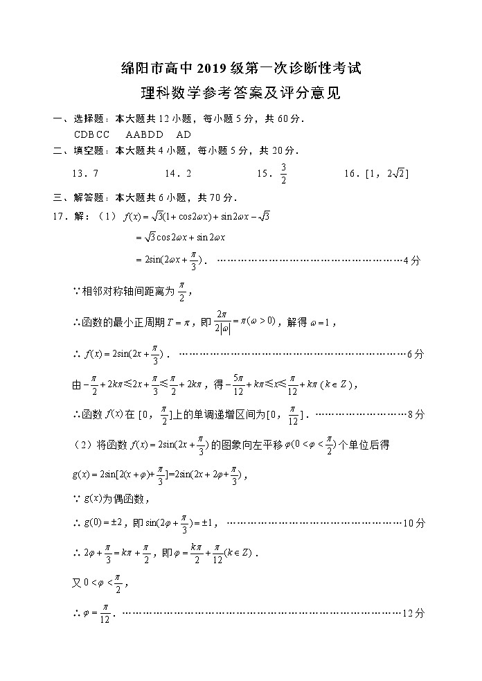 数学理科答案第1页