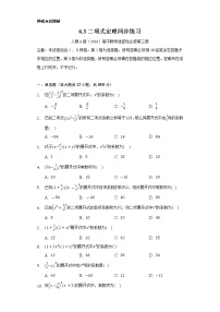 人教A版 (2019)选择性必修 第三册6.3 二项式定理精品习题