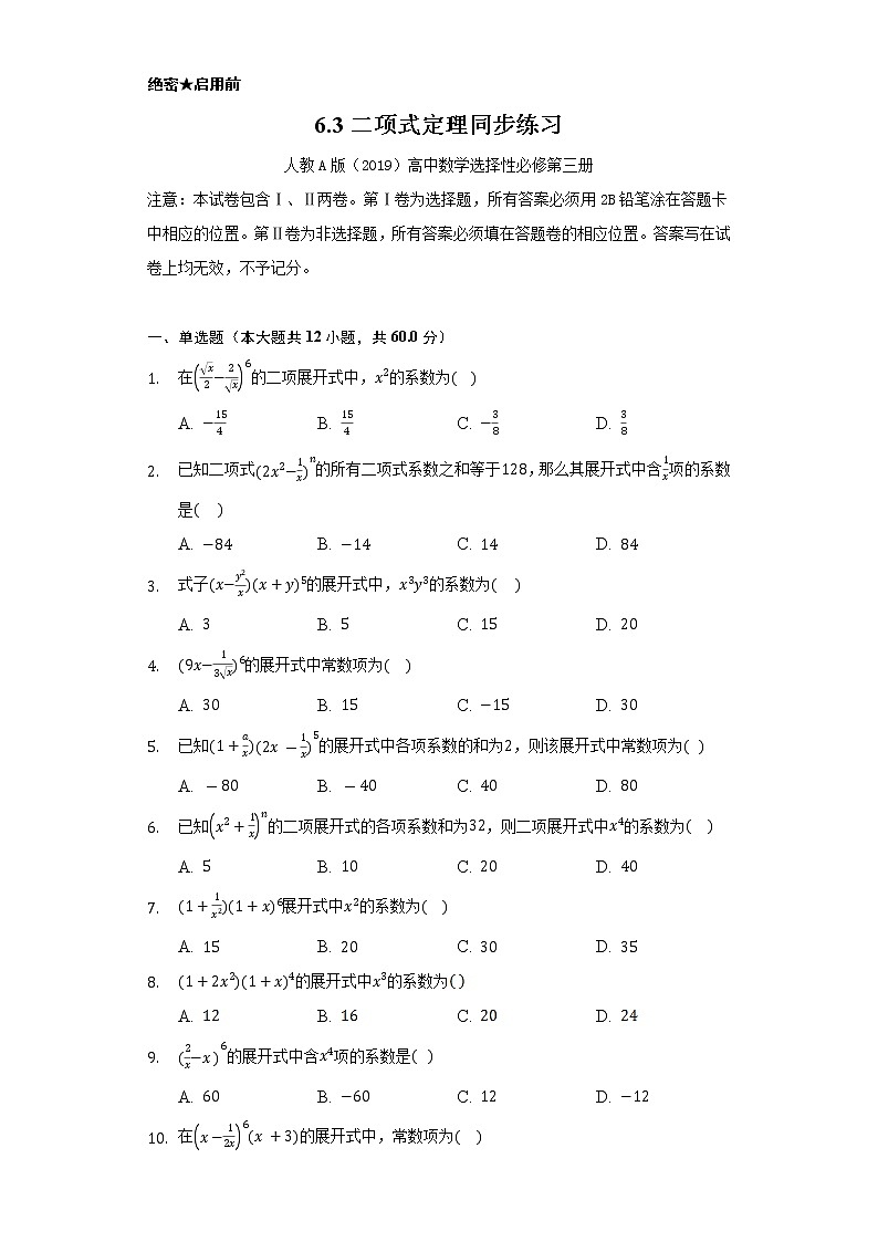 6.3二项式定理    同步练习   人教A版（2019）高中数学选择性必修第三册第1页