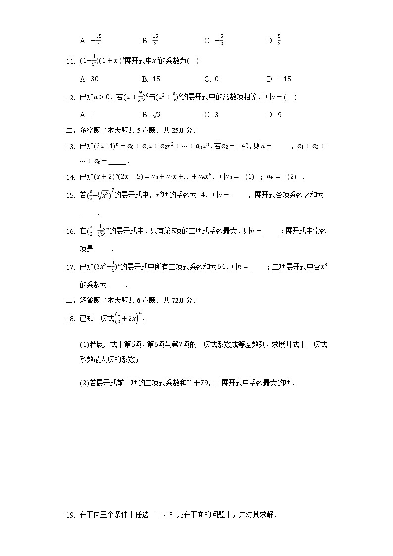 6.3二项式定理    同步练习   人教A版（2019）高中数学选择性必修第三册第2页