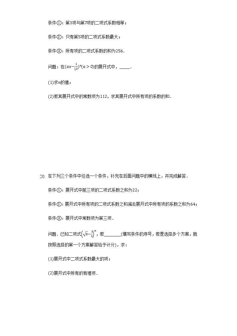 6.3二项式定理    同步练习   人教A版（2019）高中数学选择性必修第三册第3页