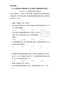 人教A版 (2019)选择性必修 第三册6.1 分类加法计数原理与分步乘法计数原理精品巩固练习