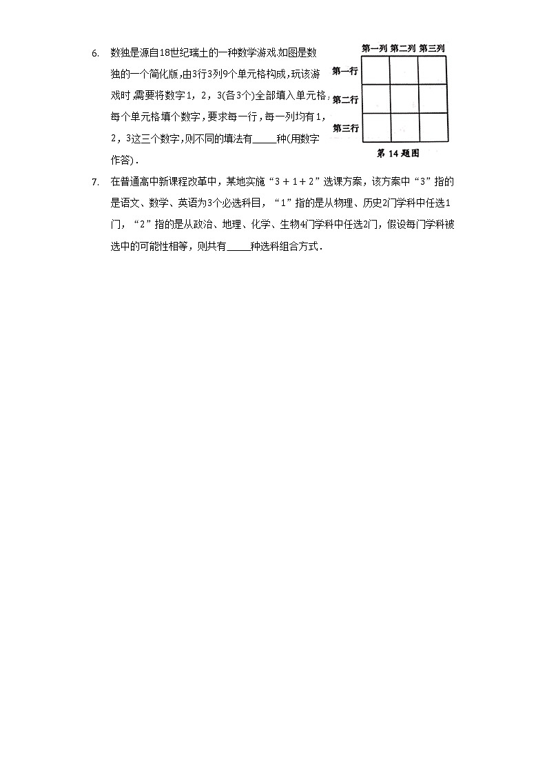 6.1分类加法计数原理与分步乘法计数原理     同步练习    人教A版（2019）高中数学选择性必修第三册第2页