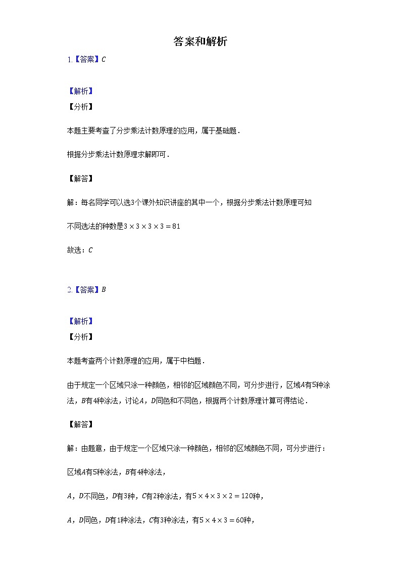 6.1分类加法计数原理与分步乘法计数原理     同步练习    人教A版（2019）高中数学选择性必修第三册第3页
