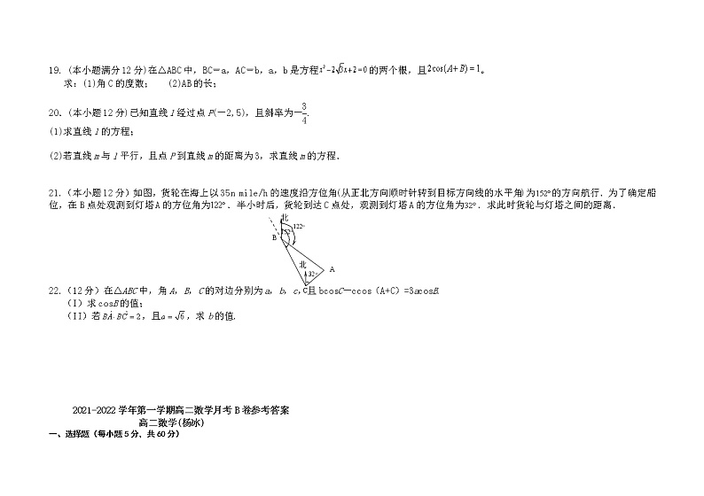甘肃省临夏县中学2021-2022学年高二上学期第一次月考数学（理）试题 B卷 Word版含答案03