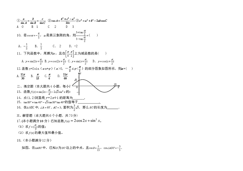 甘肃省临夏县中学2021-2022学年高二上学期第一次月考数学（理）试题 A卷 Word版含答案02