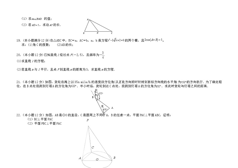 甘肃省临夏县中学2021-2022学年高二上学期第一次月考数学（理）试题 A卷 Word版含答案03